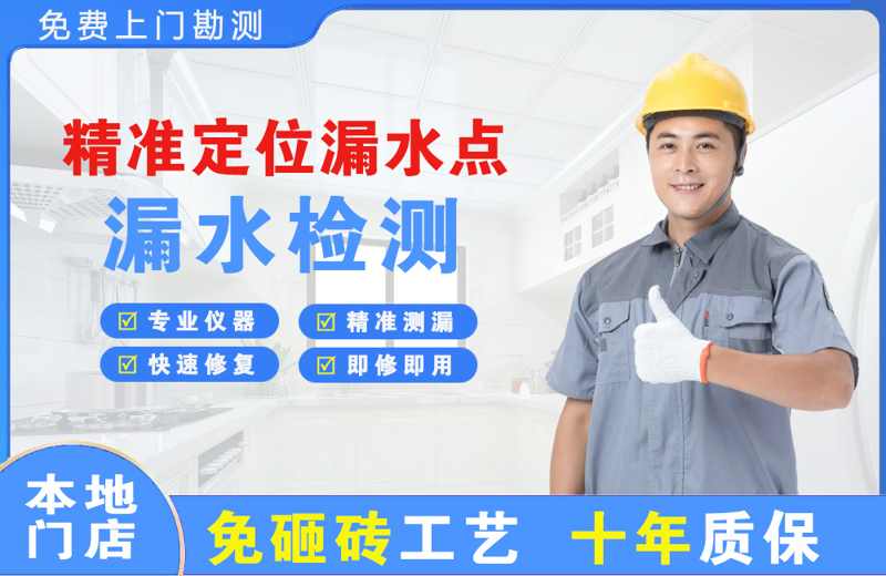 峨眉山精准测漏点