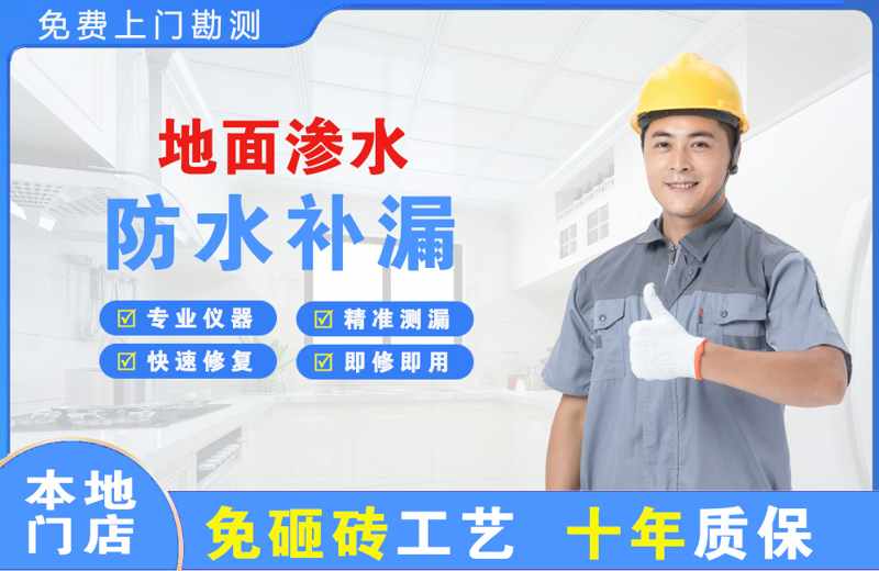 峨眉山地面渗水维修