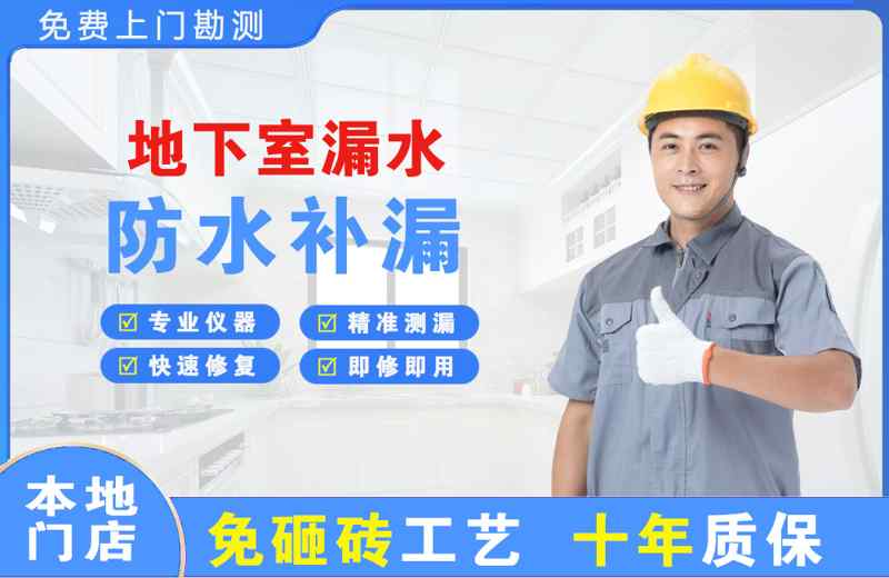 峨眉山地下室漏水维修